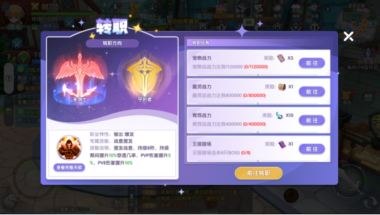 《风之国世界》转职怎么操作 角色转职方式介绍