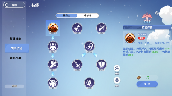 《风之国世界》转职怎么操作 角色转职方式介绍