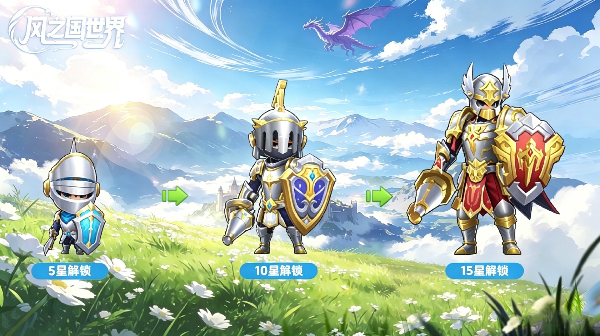 《风之国世界》荣耀骑士・火系 UR 神宠介绍