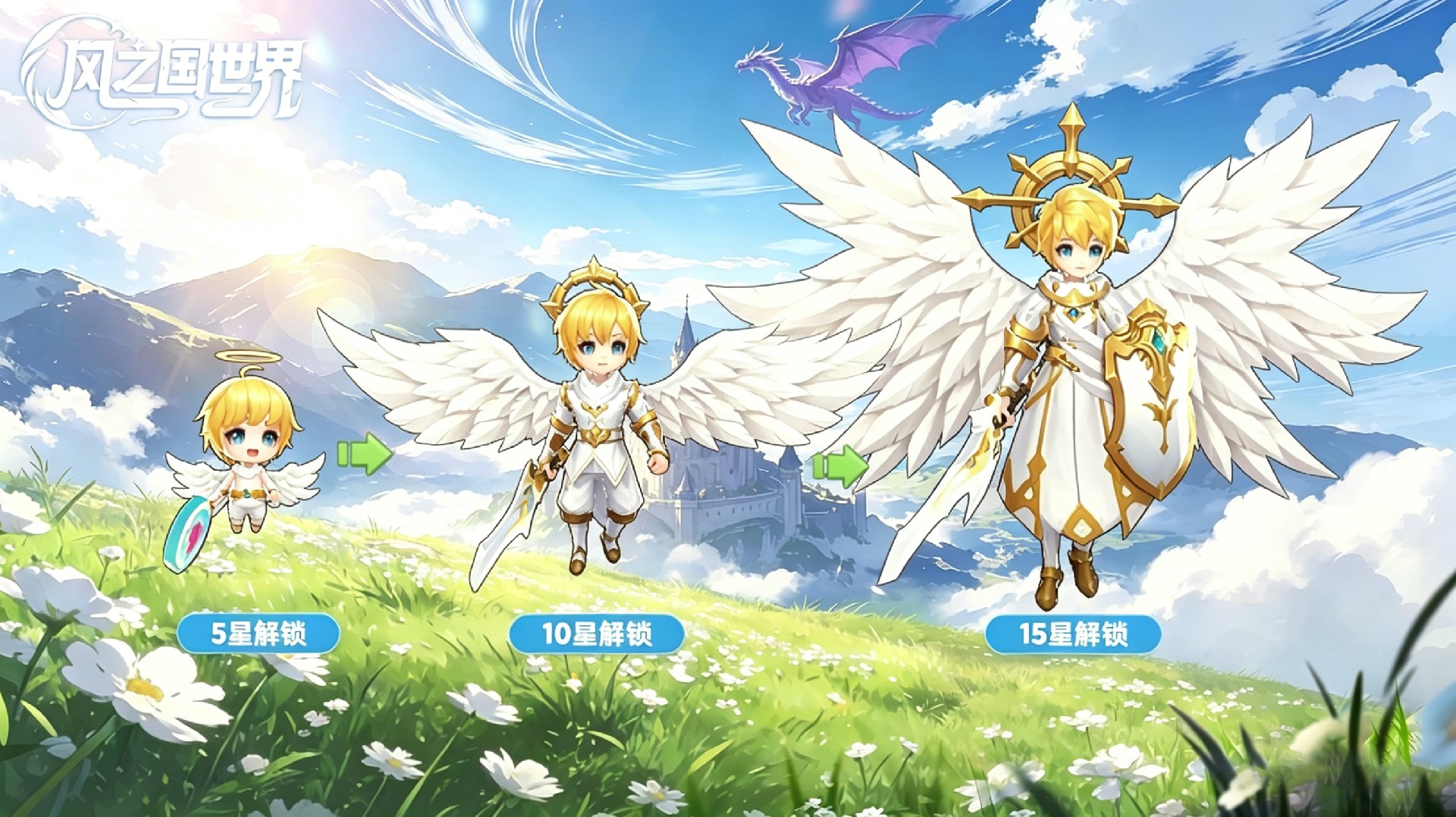 《风之国世界》小天使・风系 UR 神宠介绍