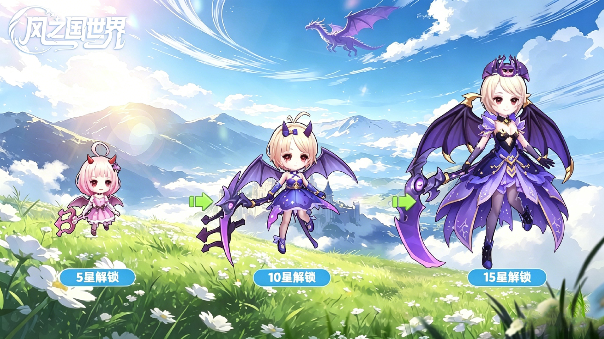 《风之国世界》小恶魔・冰系 UR神宠介绍