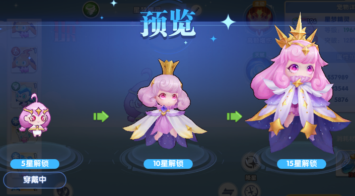 《风之国世界》星梦精灵・风系 UR 神宠介绍