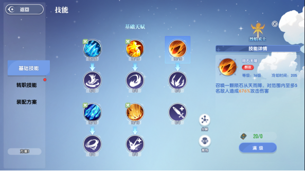 《风之国世界》法师怎么样 法师技能强度详解 《风之国世界》法师怎么样 法师技能强度详解