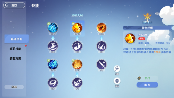 《风之国世界》法师怎么样 法师技能强度详解 《风之国世界》法师怎么样 法师技能强度详解